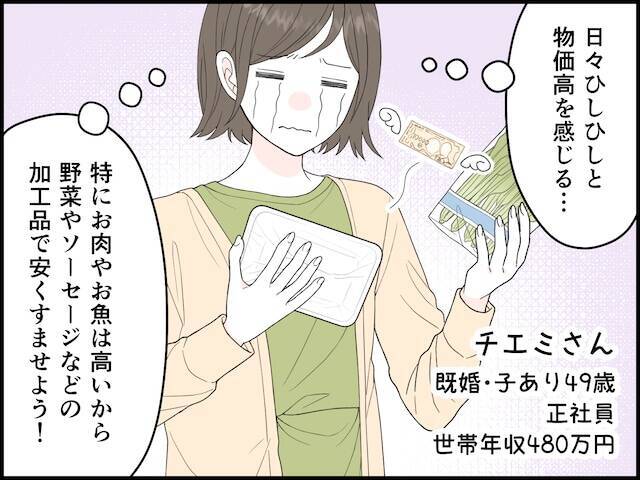 【マンガ】「もう無理はしないでおこう」49歳子育て世帯の“肉や魚を買わない節約”が招いた切ない結果