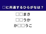 「【ひらがなクイズ】1分以内で挑戦！ 風味豊かな料理や哲学的な職業に共通する2文字は？」の画像1