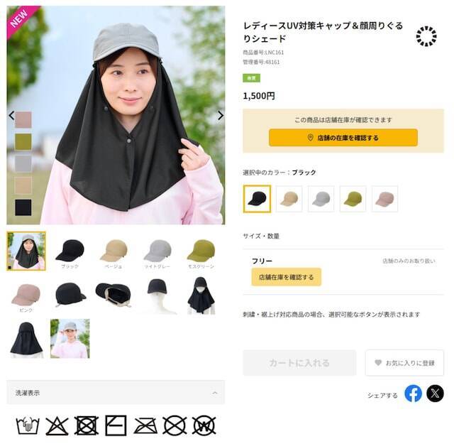 【ワークマン新商品】紫外線から徹底ガード！ 取り外せるシェード付きのUV対策ハット＆キャップ