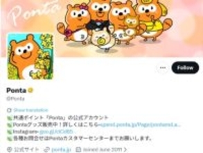 「何やらかしたん」Ponta公式、“配慮を欠いた内容”の投稿を謝罪。「詫びPontaポイントで許すわ」