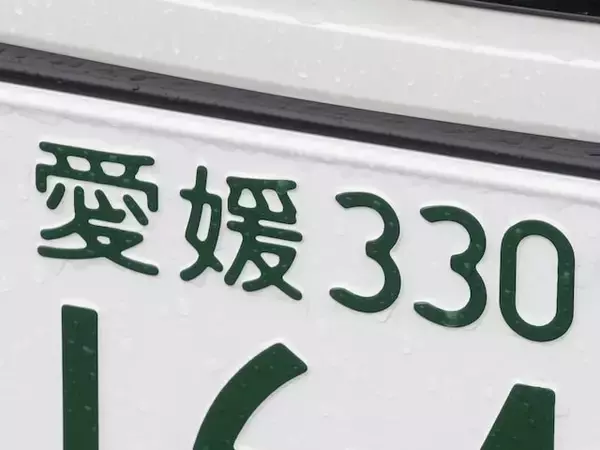 ナンバープレートでお金持ちだと思う「四国地方の地名」ランキング！ 2位「愛媛」を抑えた1位は？【2026年調査】