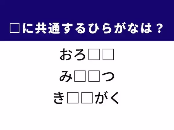 【ひらがなクイズ】解けると快感！ 空欄を埋めるひらがな2文字は？ ヒントは名古屋名物グルメ