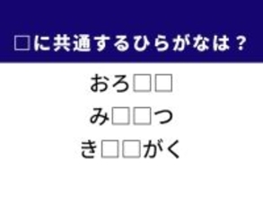 【ひらがなクイズ】解けると快感！ 空欄を埋めるひらがな2文字は？ ヒントは名古屋名物グルメ