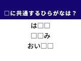 「【ひらがなクイズ】解けると楽しい！ 共通する2文字を埋めてみよう！ ヒントは若者の年齢」の画像1