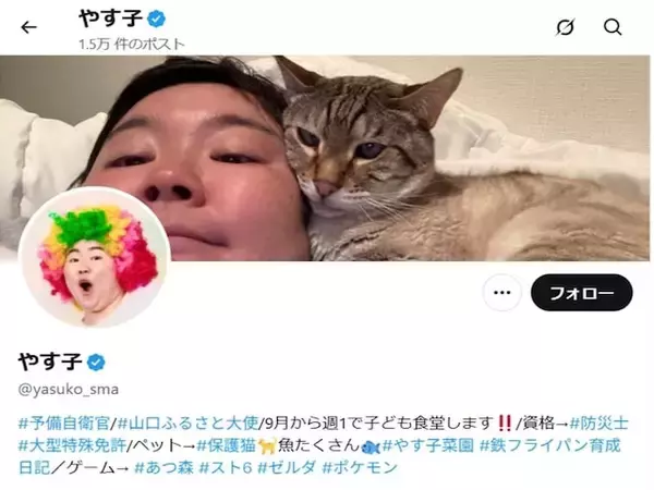 「すごいすごいすごい!!」やす子の“ご報告”に反響！ 「応援してます!!」「ファンで本当によかった」