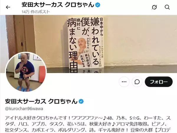 「なんだそのかまってちゃん発言は」クロちゃん、深夜の意味深投稿に反響「無理すんなよ」「スギちゃんのこと？」