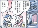 「【マンガ】お金持ち体質が一日の終わりにする「3つの習慣」って？」の画像1