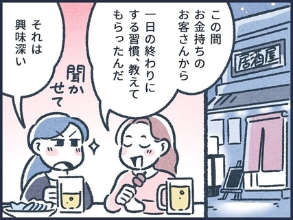 【マンガ】お金持ち体質が一日の終わりにする「3つの習慣」って？