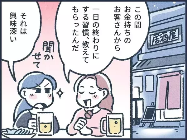 【マンガ】お金持ち体質が一日の終わりにする「3つの習慣」って？