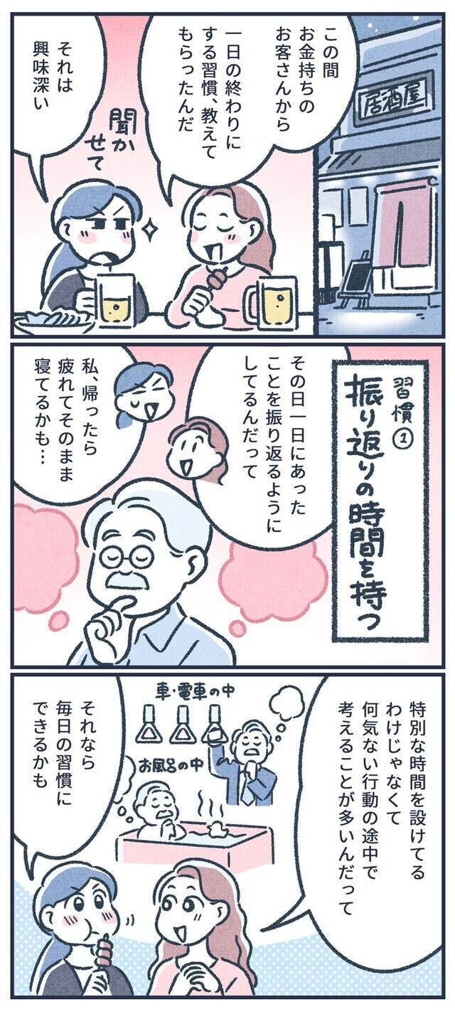【マンガ】お金持ち体質が一日の終わりにする「3つの習慣」って？