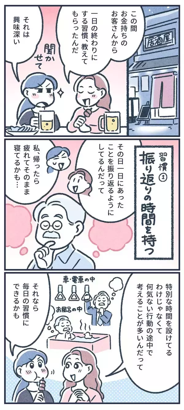 「【マンガ】お金持ち体質が一日の終わりにする「3つの習慣」って？」の画像