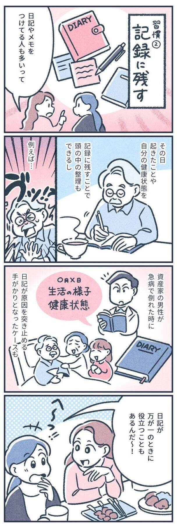 【マンガ】お金持ち体質が一日の終わりにする「3つの習慣」って？
