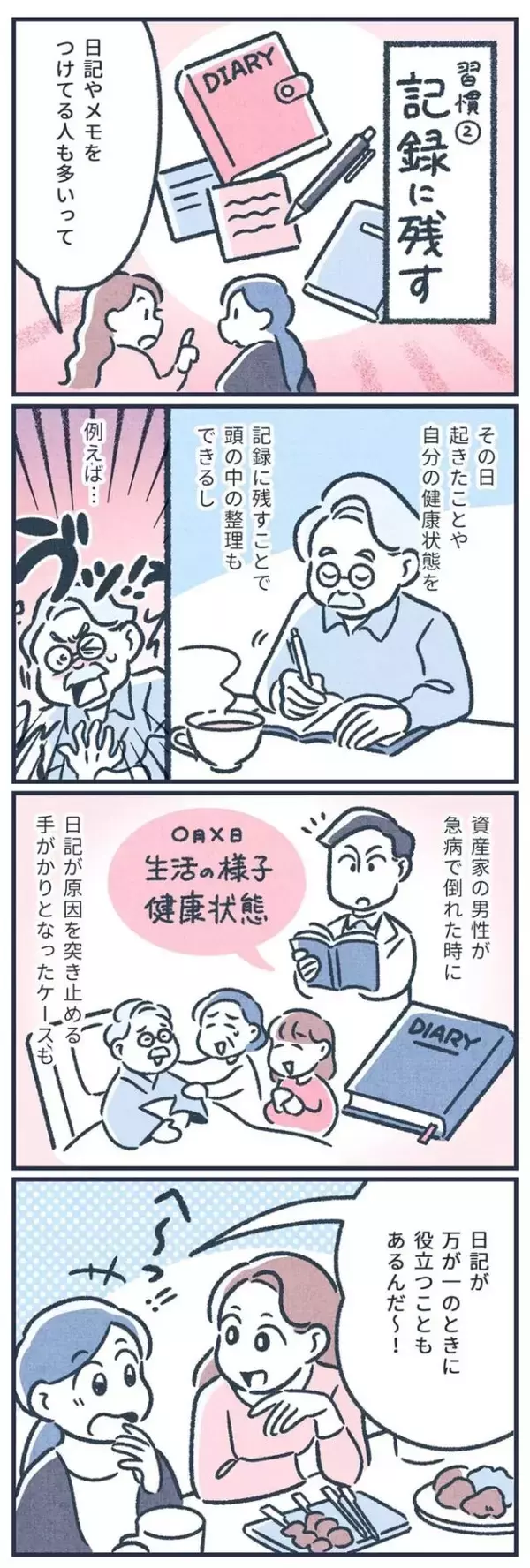 「【マンガ】お金持ち体質が一日の終わりにする「3つの習慣」って？」の画像