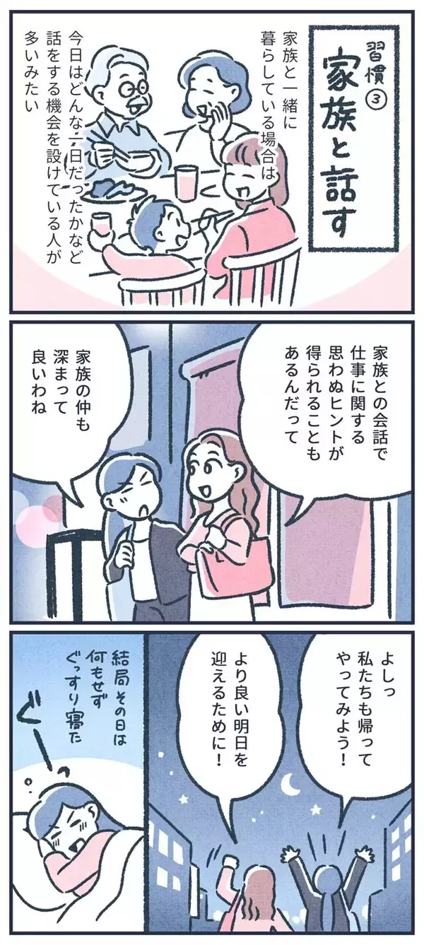 「【マンガ】お金持ち体質が一日の終わりにする「3つの習慣」って？」の画像