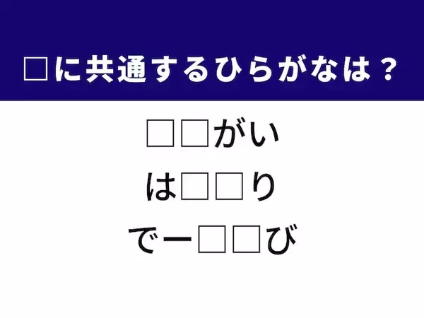 【ひらがなクイズ】解けるとすっきり！ 空欄に入る2文字は？ ヒントはたくましい男性