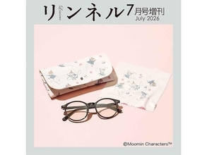 【付録】リトルミイがかわいい「調光サングラス、ケース、眼鏡ふきセット」が付いてくる！ 『リンネル 2026年7月号増刊』が5月20日発売