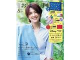 「【付録】『大人のおしゃれ手帖2026年8月号増刊』が明日発売！ ディズニーの人気ネコ大集合の「特大ケース＆大・小ポーチ豪華3点セット」が付いてくる！」の画像1