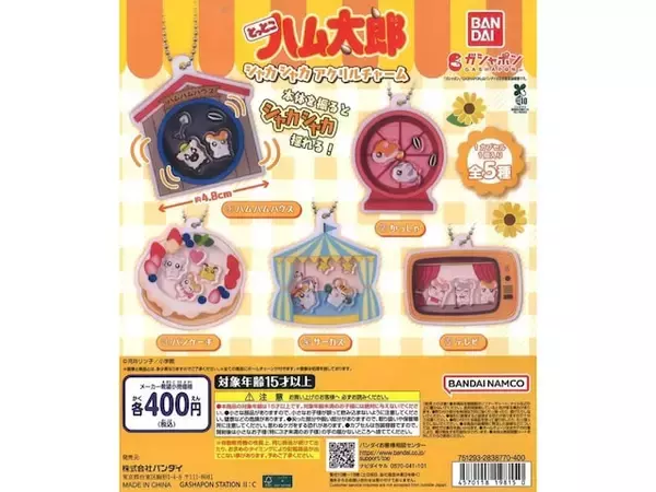「懐かしのモチーフがかわいく揺れる！ 7月発売『とっとこハム太郎 シャカシャカアクリルチャーム』を一挙チェック！」の画像