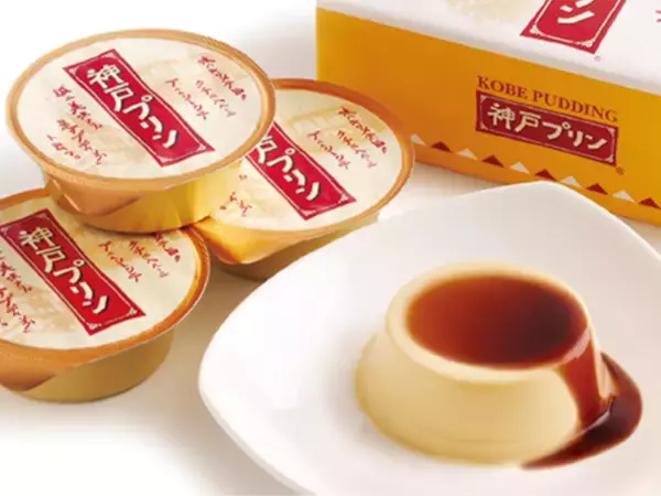 職場で配りたい「兵庫県のお土産」ランキング！ 2位「神戸プリン」を抑えた1位は？ 【2025年調査】