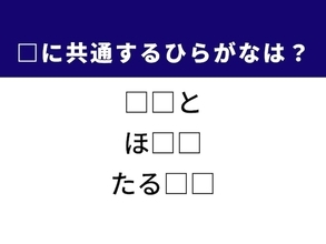 【ひらがなクイズ】解けると快感！ 空欄を埋める2文字は？ ヒントはヨーロッパのお菓子