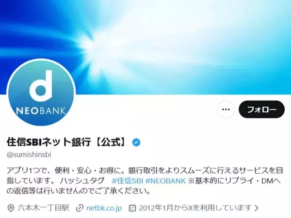 「流石にこれは我慢の限界」住信SBIネット銀行の発表に厳しい声。「怨みでもあるの？」「これはつらい、、」