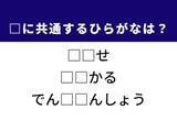 「【ひらがなクイズ】解けると爽快！ 共通する2文字を埋めよう！ ヒントは歴史あるお店」の画像1