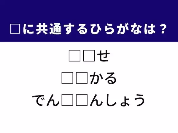 【ひらがなクイズ】解けると爽快！ 共通する2文字を埋めよう！ ヒントは歴史あるお店