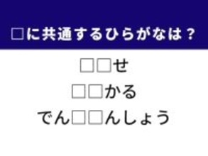 【ひらがなクイズ】解けると爽快！ 共通する2文字を埋めよう！ ヒントは歴史あるお店