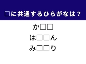 【ひらがなクイズ】解けると爽快！ 空欄を埋めるひらがな2文字は？ ヒントは英語の学習