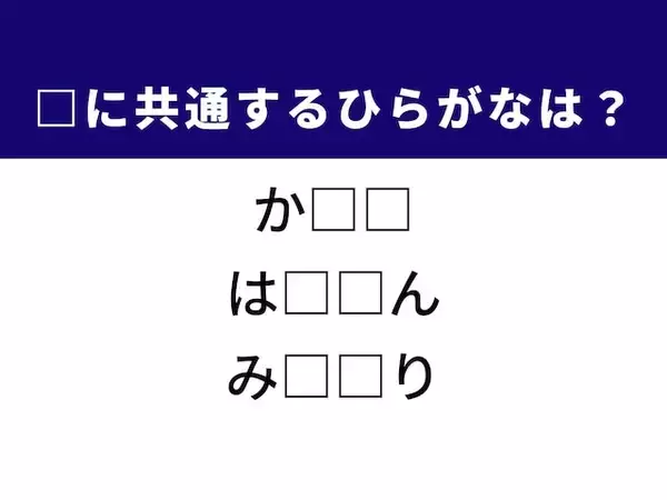 【ひらがなクイズ】解けると爽快！ 空欄を埋めるひらがな2文字は？ ヒントは英語の学習