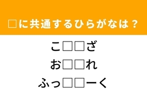 【ひらがなクイズ】1分ですっきり！ 空欄に共通する2文字は？ ヒントはスピーカー