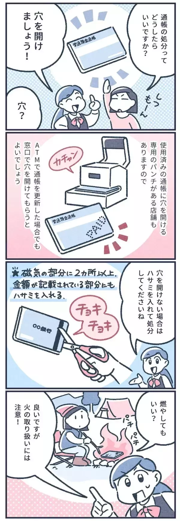 「【マンガ】元銀行員が教える！通帳や取引明細などの「安全な捨て方」」の画像