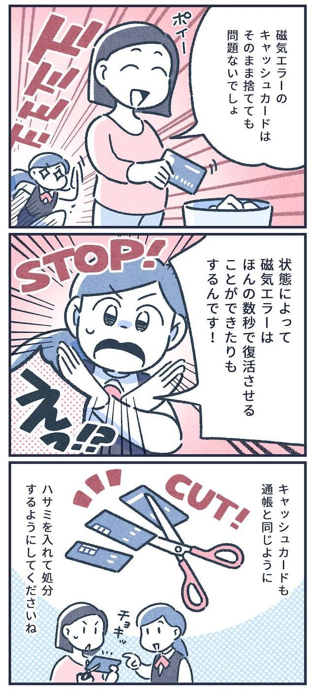 【マンガ】元銀行員が教える！通帳や取引明細などの「安全な捨て方」