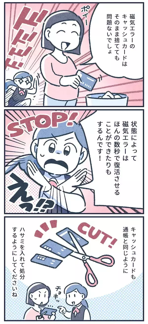 「【マンガ】元銀行員が教える！通帳や取引明細などの「安全な捨て方」」の画像