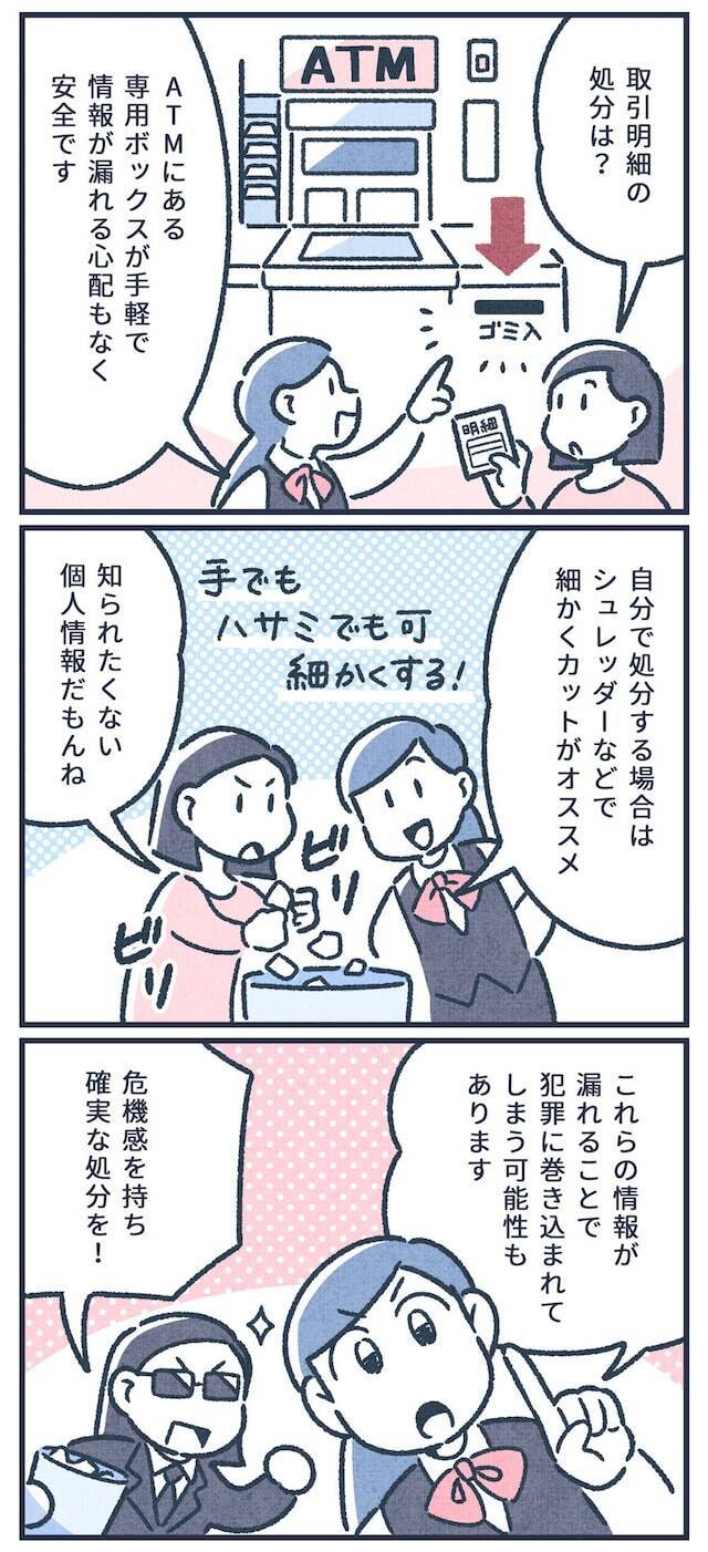 【マンガ】元銀行員が教える！通帳や取引明細などの「安全な捨て方」