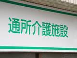 「「私はいらない人間」涙目で訴えた96歳母。デイサービスは“儲からない客”を切り捨てるのか」の画像1