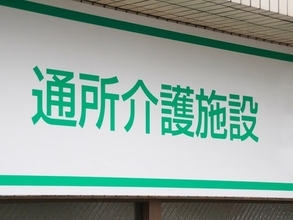 「私はいらない人間」涙目で訴えた96歳母。デイサービスは“儲からない客”を切り捨てるのか