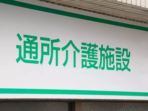 「私はいらない人間」涙目で訴えた96歳母。デイサービスは“儲からない客”を切り捨てるのか