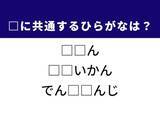 「【ひらがなクイズ】解けると爽快！ 共通するひらがな2文字は？ ヒントは「過酷な場面」」の画像1