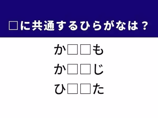 【ひらがなクイズ】解けると納得！ 空欄を埋める2文字は？ ヒントは洋服のパーツ