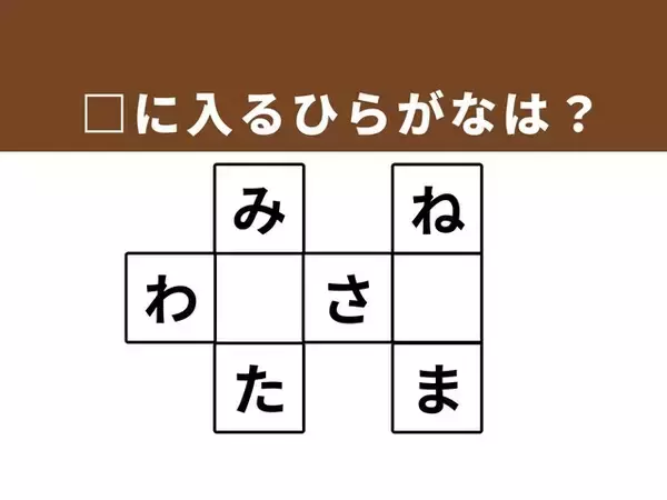 【クロスワードクイズ】解けると楽しい！ □に入るひらがなは？ 焼き鳥の人気メニューがヒント