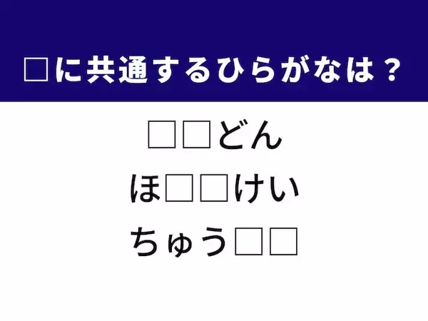 【ひらがなクイズ】シンプルな麺料理や歩いた距離の計測に共通するひらがな2文字は？