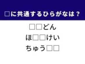 【ひらがなクイズ】シンプルな麺料理や歩いた距離の計測に共通するひらがな2文字は？