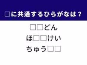 【ひらがなクイズ】シンプルな麺料理や歩いた距離の計測に共通するひらがな2文字は？
