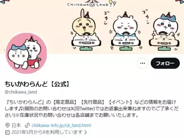 ちいかわらんど、24日よりキャンペーン開始！ 「お誕生日ステッカー2026（ちいかわ・ハチワレ）」プレゼント