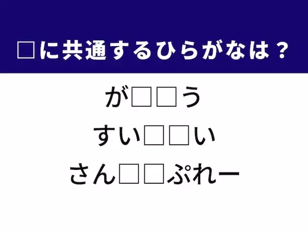 【ひらがなクイズ】解けると楽しい！ 空欄に共通する2文字は？ ヒントはデジカメのスペック