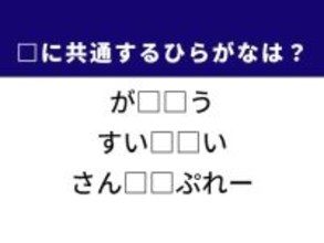 【ひらがなクイズ】解けると楽しい！ 空欄に共通する2文字は？ ヒントはデジカメのスペック