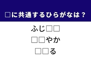 【ひらがなクイズ】解けたらすごいかも？ 空欄を埋める2文字を考えてみよう！ ヒントは神奈川のあの地名