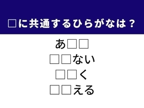 【ひらがなクイズ】解けると爽快！ ひらがな2文字を考えてみよう！ ヒントは東北の地名や日常の動作