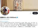 「「説得力が違う」クロちゃん、エイプリルフールに苦言「プロの言葉は重みが違うな…」「最近どした？」」の画像1